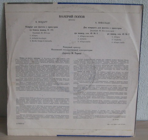 В. МОЦАРТ, А. ВИВАЛЬДИ: Концерты для фагота с оркестром (Валерий Попов)