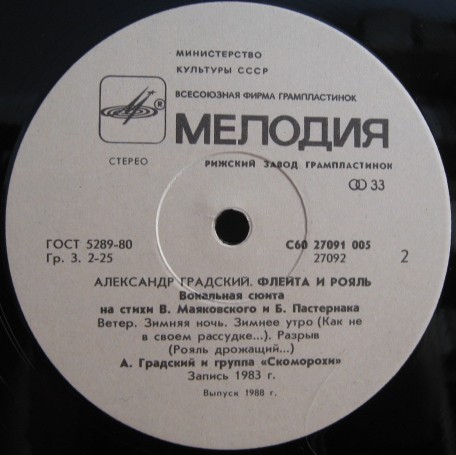 Александр ГРАДСКИЙ. «Флейта и рояль»