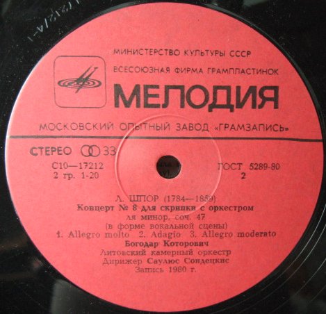А. Вивальди, Л. Шпор - Концерты для скрипки с оркестром - Богодар Которович