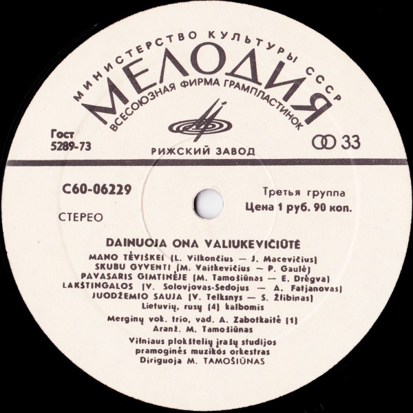 ВАЛЮКЕВИЧУТЕ Она (на литовском яз.).