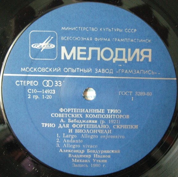 ФОРТЕПИАННЫЕ ТРИО СОВЕТСКИХ КОМПОЗИТОРОВ