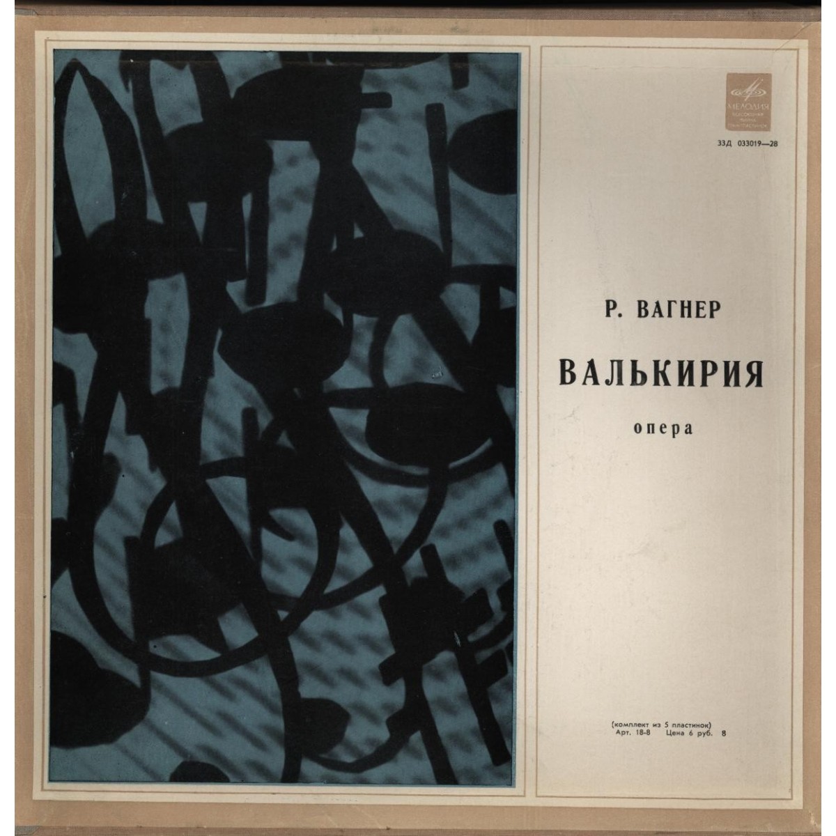 Р. ВАГНЕР. "Валькирия", опера в 3-х д.
