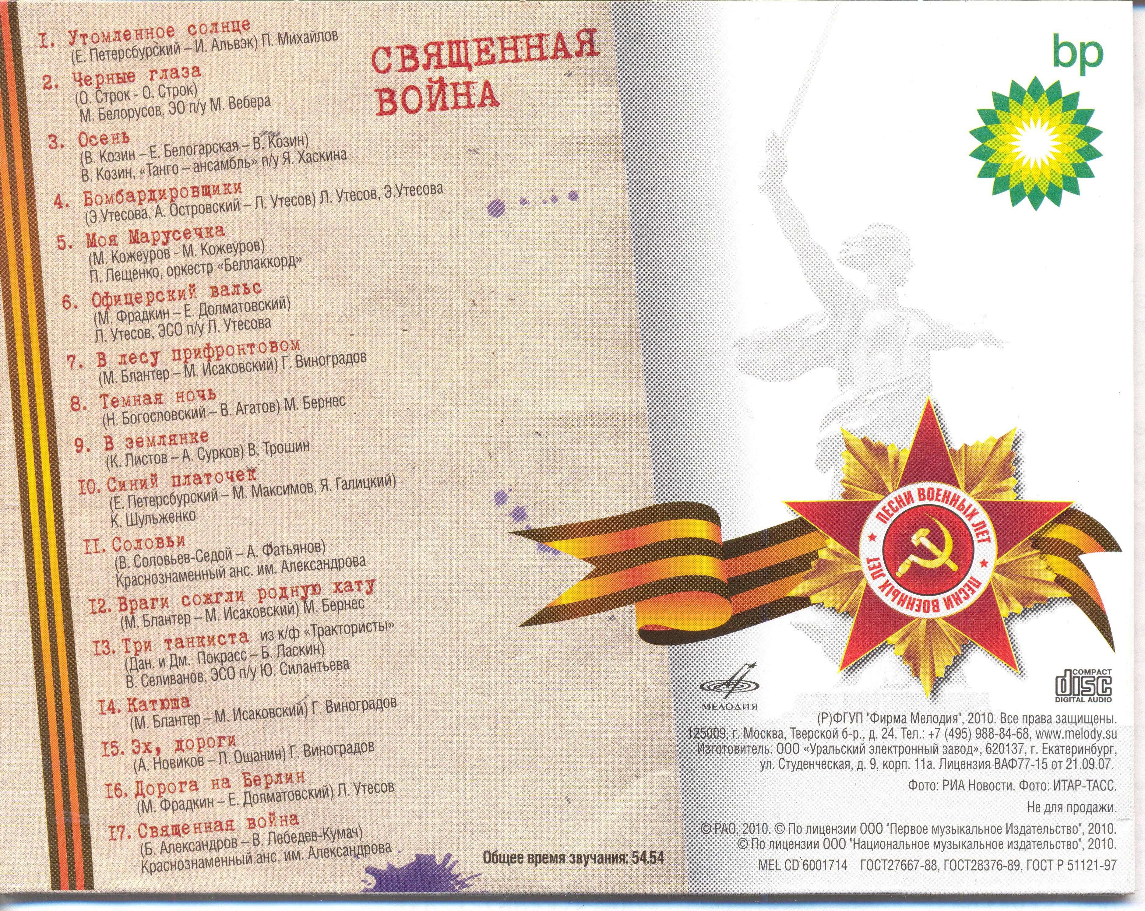 Священная война