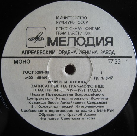 В. И. Ленин - Речи, записанные на граммофонные пластинки в 1919-1921 годах
