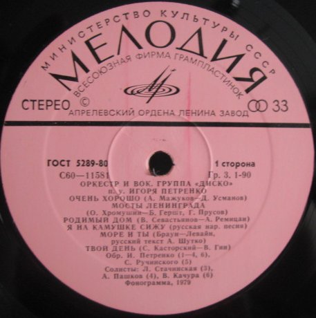 Оркестр и вокальная группа "Диско" п/у Игоря Петренко