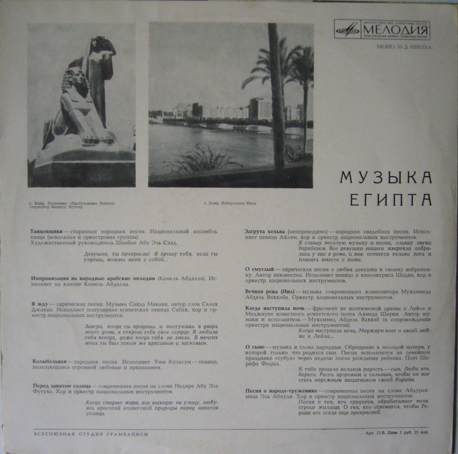 Музыка Египта