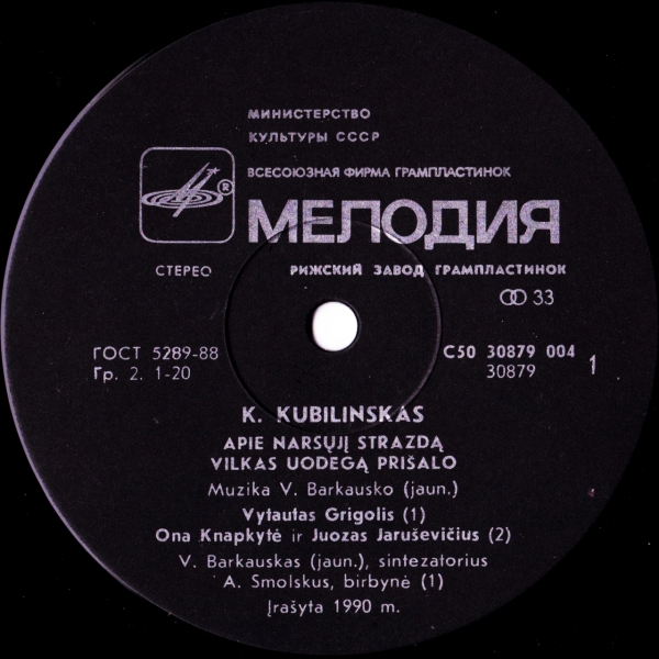 К. КУБИЛИНСКАС (1923-1962): Сказки (музыка В. Баркаускаса-младшего).