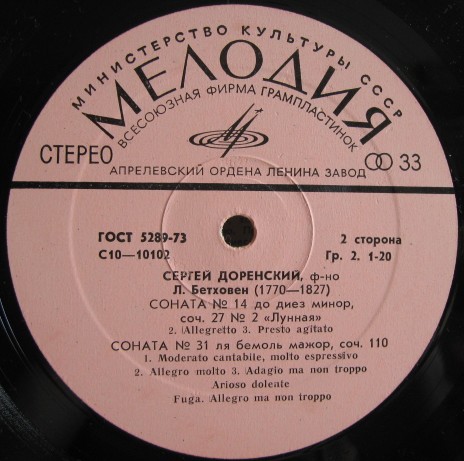 Л. БЕТХОВЕН. Сонаты для ф-но. Играет С. Доренский