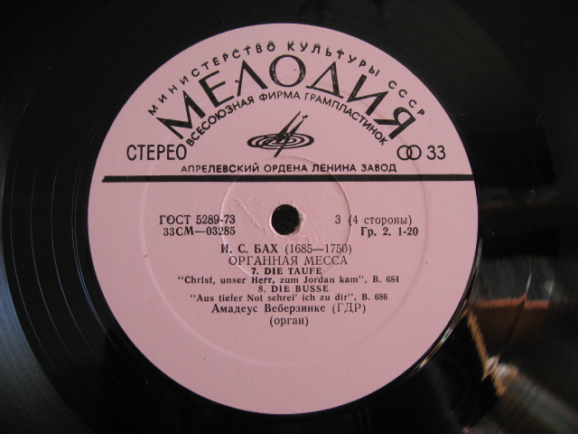 И. С. БАХ (1685–1750) Органная месса. Хоральная прелюдия — Амадеус Веберзинке (орган, ГДР)