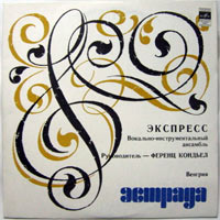 ВИА «ЭКСПРЕСС» (Венгрия)