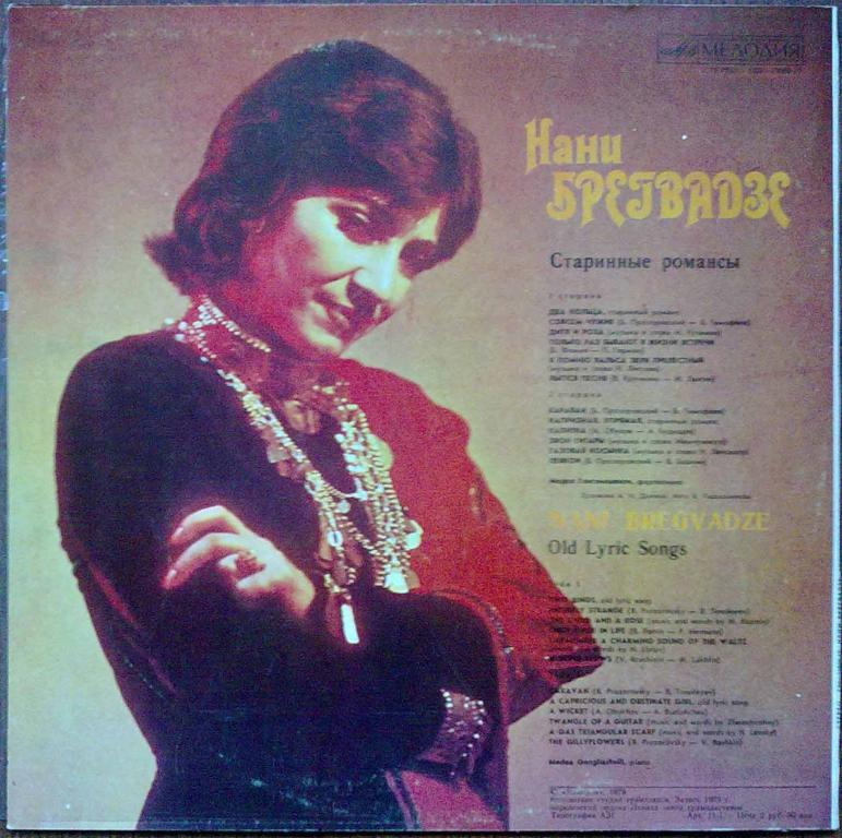 Нани БРЕГВАДЗЕ. Старинные романсы