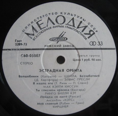 Эстрадная орбита