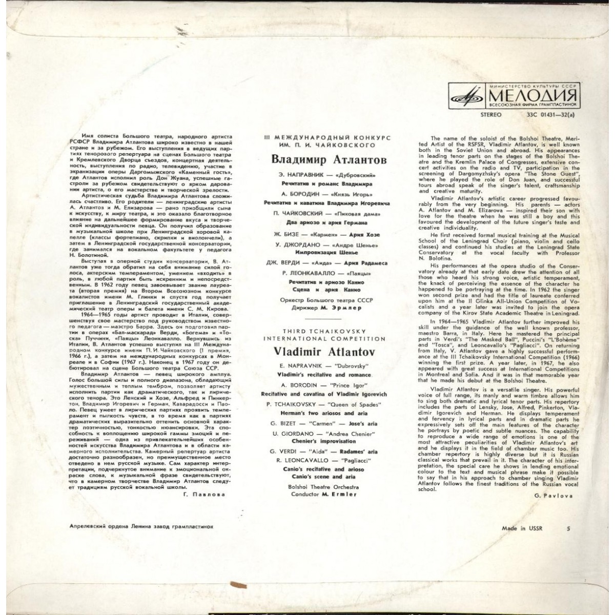 III МЕЖДУНАРОДНЫЙ КОНКУРС ИМ. П.И.ЧАЙКОВСКОГО В ГРАМЗАПИСИ: Владимир Атлантов (1 премия). Арии из опер