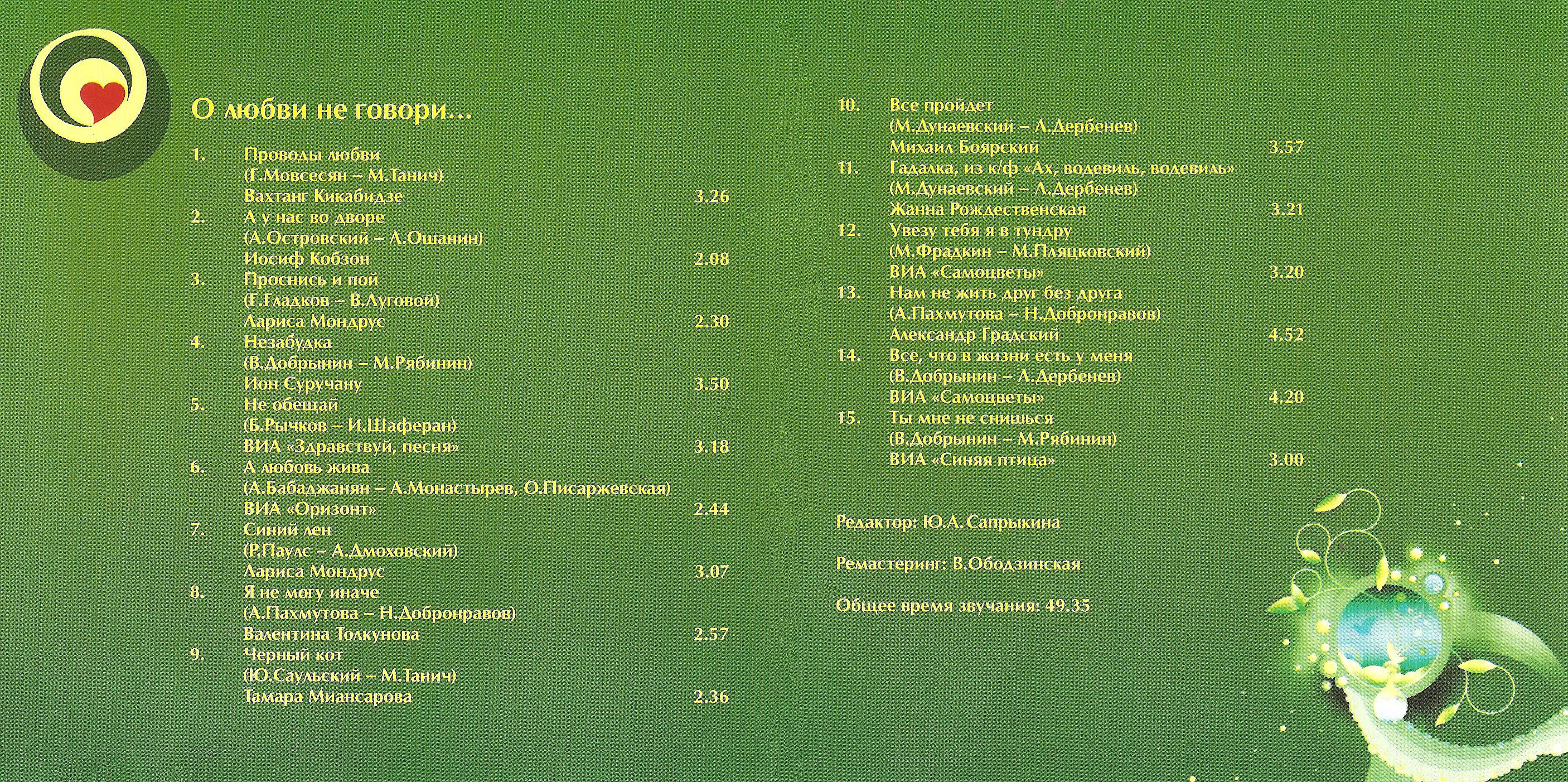 О любви не говори