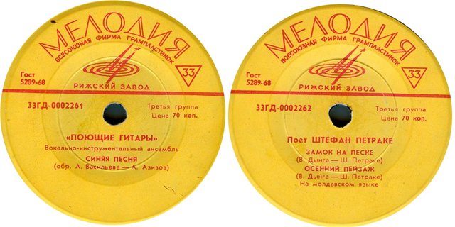 ВИА «Поющие гитары». Штефан Петраке