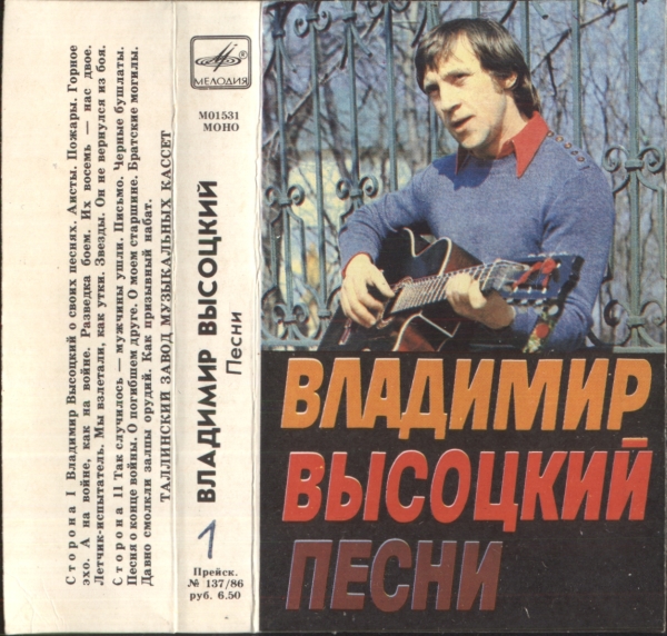 Владимир Высоцкий - Песни