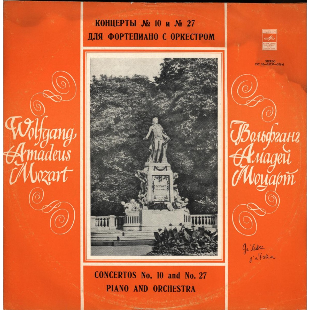 В. А. МОЦАРТ. Концерт №10. Концерт №27.