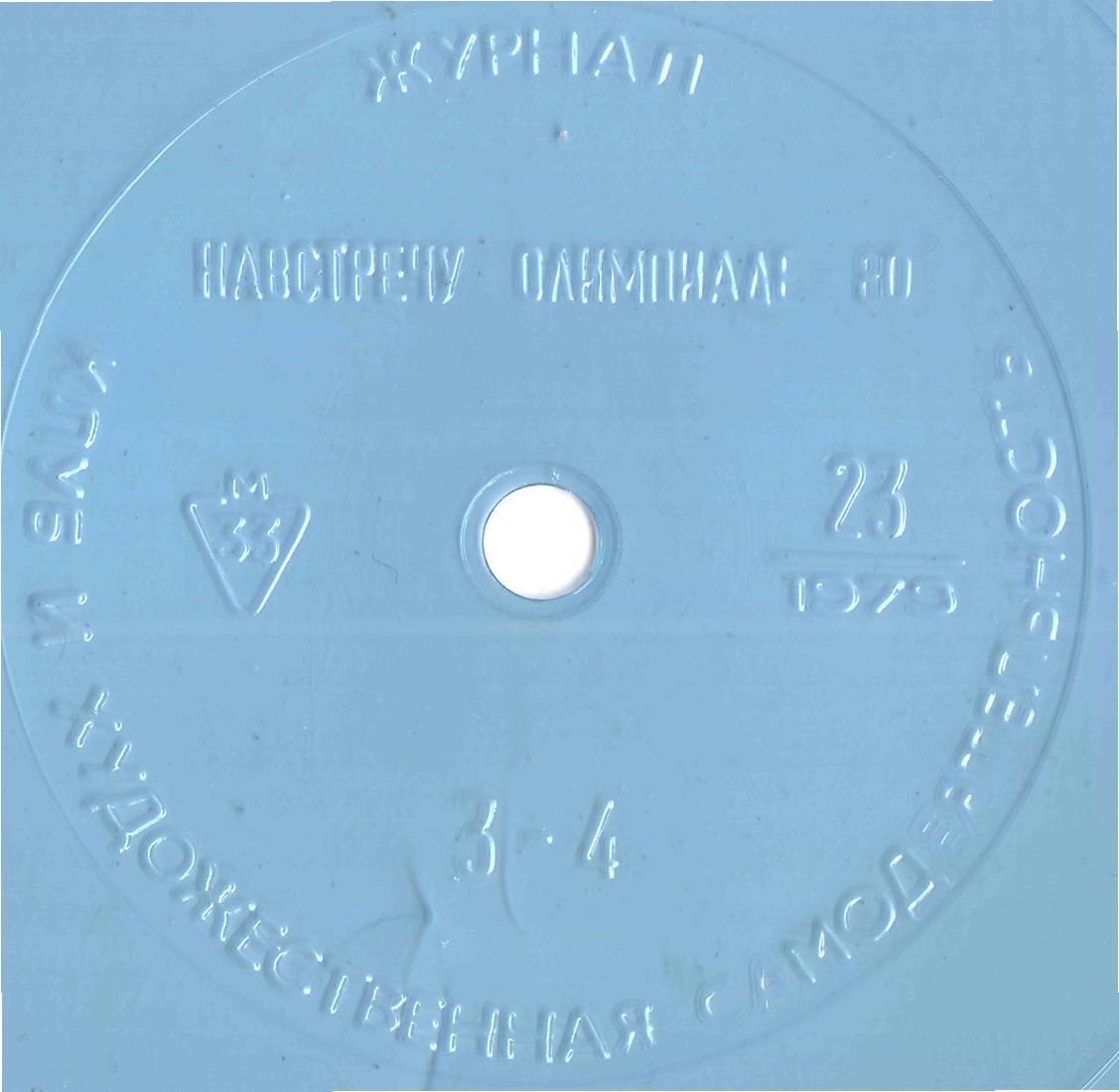 Клуб и художественная самодеятельность 1979 №23
