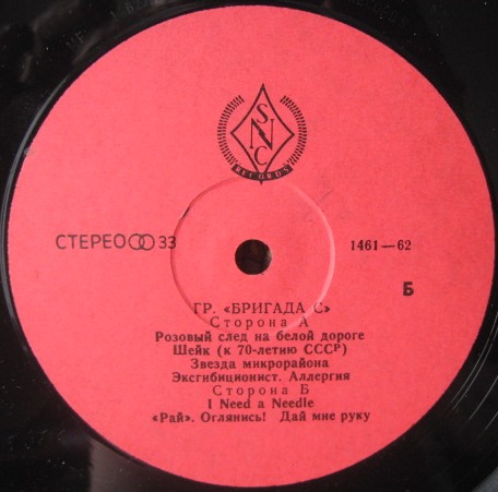 Группа  «БРИГАДА С». Аллергии – нет!