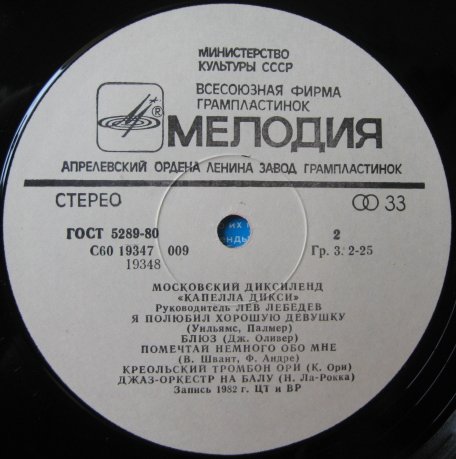 МОСКОВСКИЙ ДИКСИЛЕНД "КАПЕЛЛА ДИКСИ". Руководитель Лев Лебедев