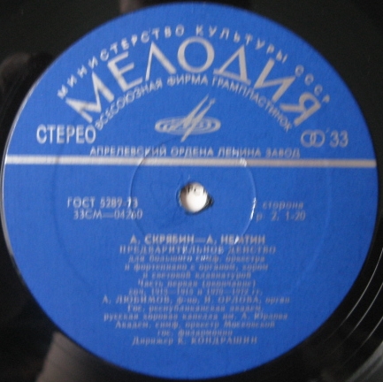 А. Скрябин - А. Немтин - Предварительное действо