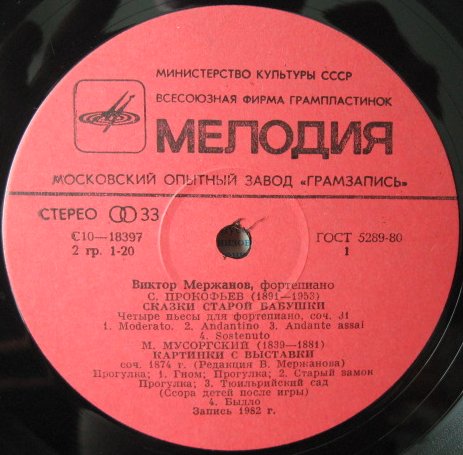 МЕРЖАНОВ Виктор (ф-но).