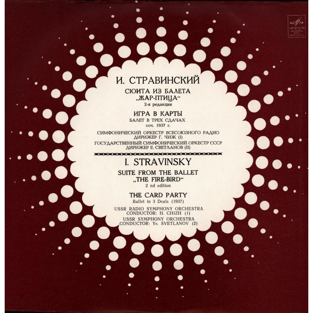 И. Стравинский: Сюита из балета «Жар-птица», Игра в карты