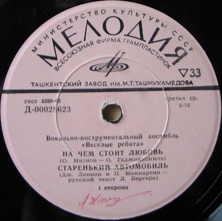 Вокально-инструментальный ансамбль «Весёлые ребята»