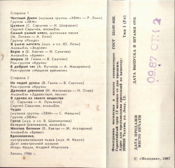 Панорама-86. Фестиваль молодежной популярной музыки