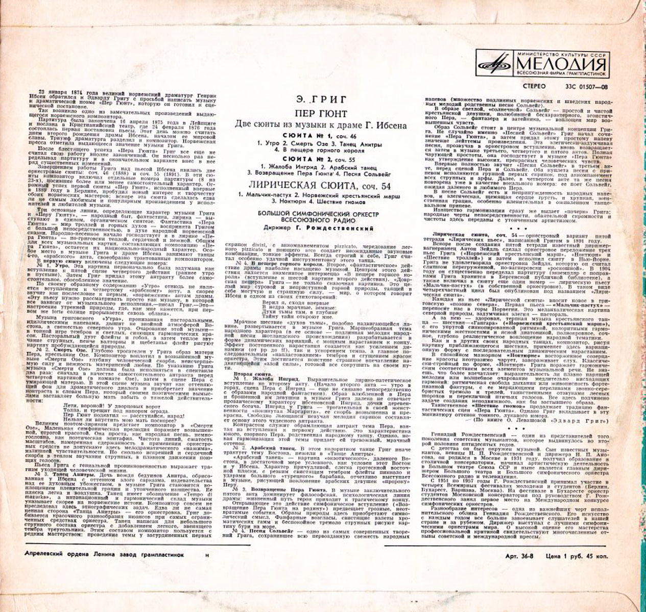 Э. ГРИГ Две сюиты "Пер Гюнт", Лирическая сюита (Г. Рождественский)