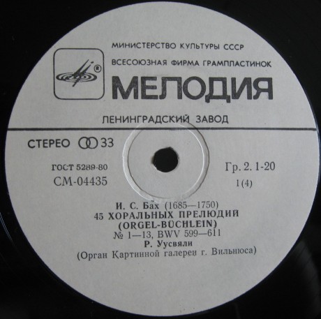 И. С. БАХ (1685-1750). 45 хоральных прелюдий (Рольф Уусвяли, орган)