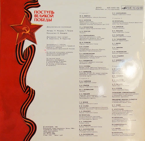 Н. Жмуров, Г. Петров. Поступь Великой Победы. Документальная композиция