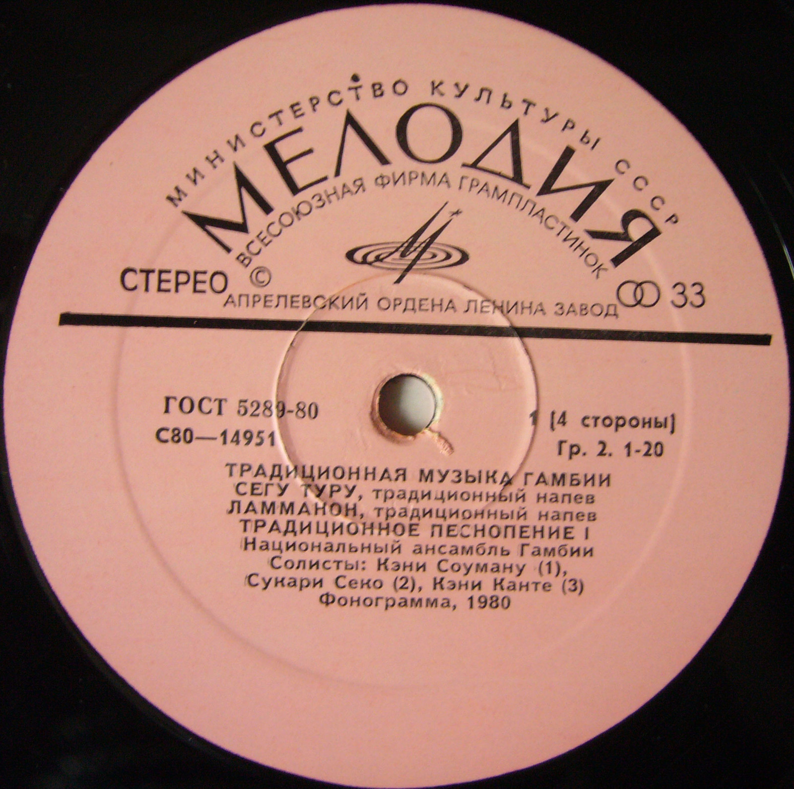 ТРАДИЦИОННАЯ МУЗЫКА ГАМБИИ (серия "Музыка Азии и Африки", выпуск 3)