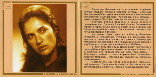 Валентина Дворянинова. "Насмотрись зорька в реченьку"