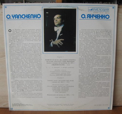 О. ЯНЧЕНКО (1939)