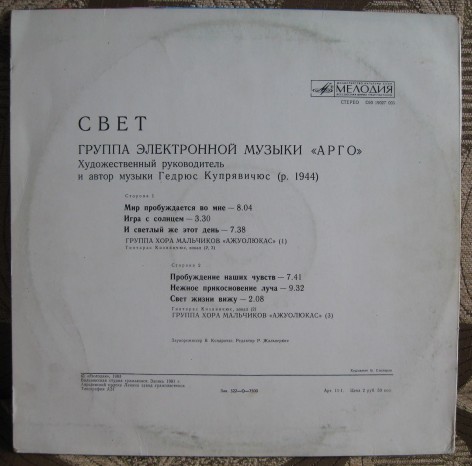 Группа электронной музыки «Арго». «Свет»