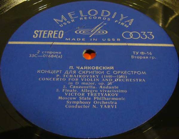 П. ЧАЙКОВСКИЙ Концерт для скрипки с оркестром (Виктор Третьяков, СО МГФ, Н. Ярви)