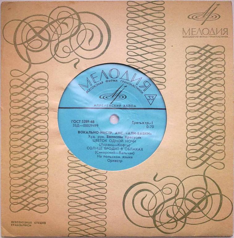 ВИА "Али-бабки"