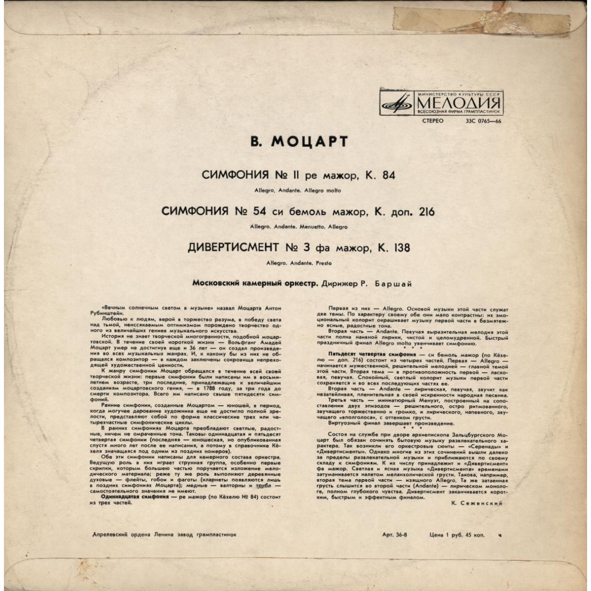 В. А. Моцарт: Симфонии № 11, № 54, Дивертисмент № 3 (Р. Баршай)