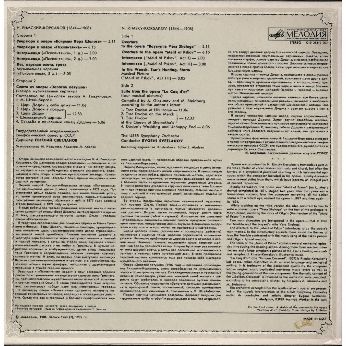 Н. РИМСКИЙ-КОРСАКОВ (1844-1908)