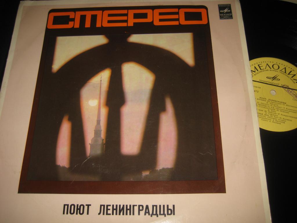 Поют ленинградцы