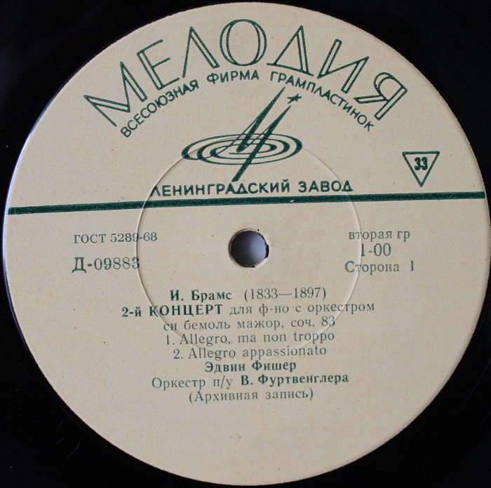 И. Брамс: Концерт № 2 для ф-но с оркестром (Э. Фишер, В. Фуртвенглер)