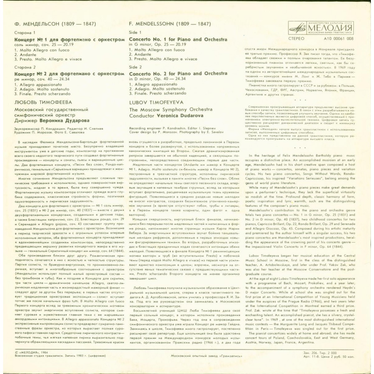 Ф. МЕНДЕЛЬСОН. Концерты № 1 и 2 для ф-но с оркестром (Л. Тимофеева, В. Дударова)