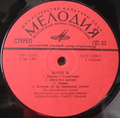 АНСАМБЛЬ «БОНИ М» (Boney M)
