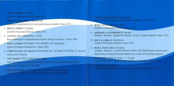 Босса-нова... Всё еще самая красивая музыка в СССР! (из серии "Подлинная история отечественной легкой музыки)