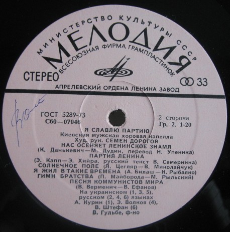 Я славлю Партию (Киевская мужская хоровая капелла), худ. рук. Семен Дорогой