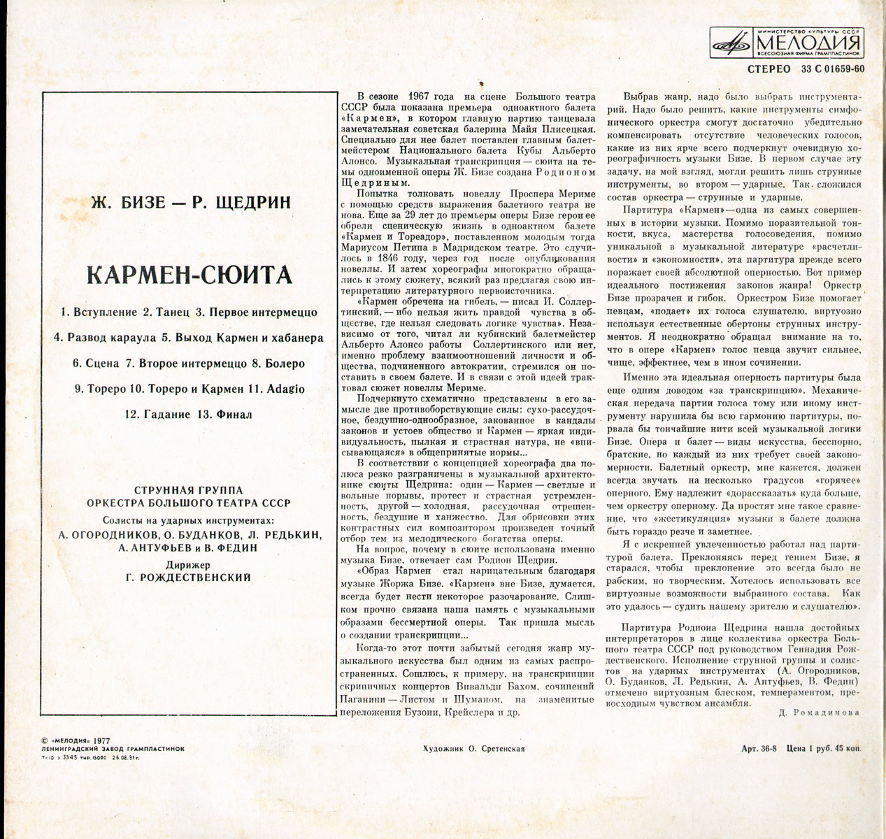 Ж. БИЗЕ (1838–1875) / Р. ЩЕДРИН (1932): Кармен-сюита (Г. Рождественский)