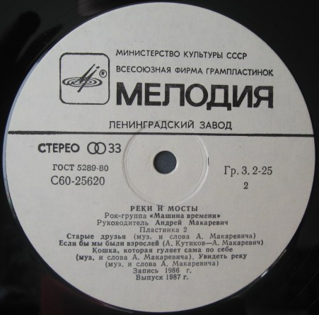 Рок-группа "МАШИНА ВРЕМЕНИ" - Реки и мосты (2)