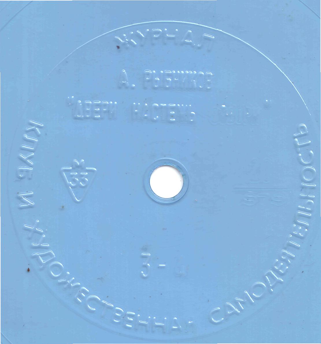 Клуб и художественная самодеятельность 1979 N20