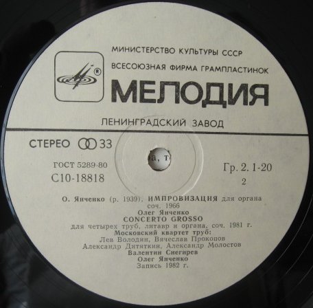 О. ЯНЧЕНКО (1939)